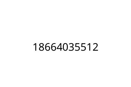 18664035512